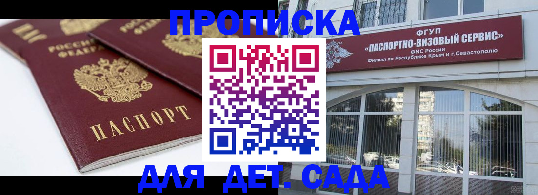 временная регистрация для школы в Ясном