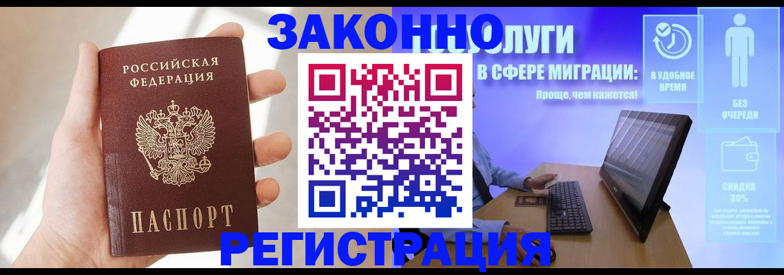 временная регистрация купить в Ясном