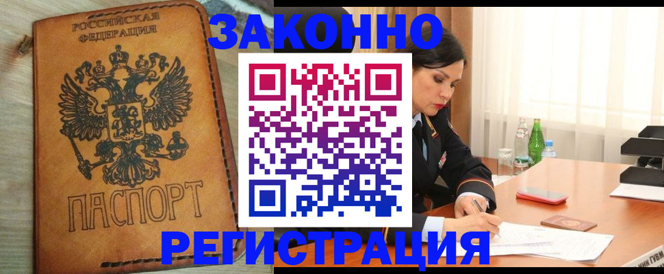 прописка для военкомата в Ясном