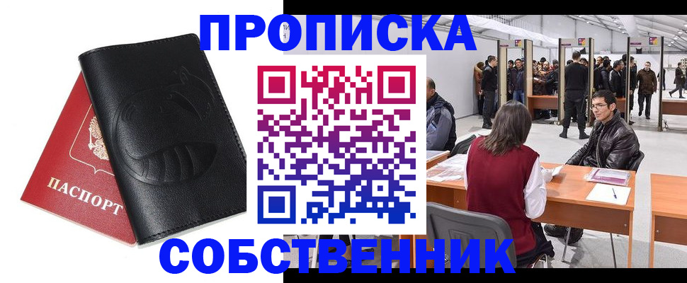 временная регистрация для всех в Ясном