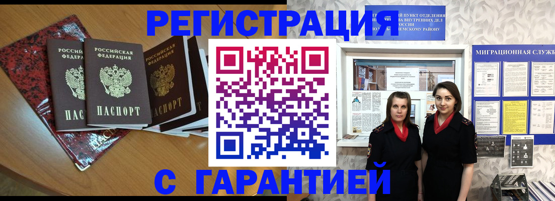 временная прописка в Ясном