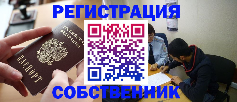 временная регистрация для школы в Ясном