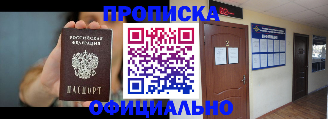 прописка гарантия в Ясном