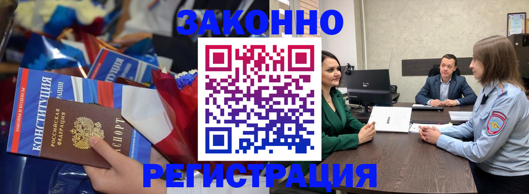 прописка 2025 в Ясном