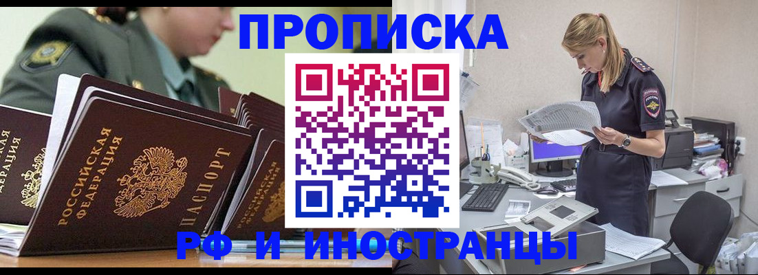 купить прописку в Ясном